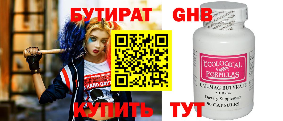 БУТИРАТ BDO  БУТИРАТ  Казань  Вход с VPN 