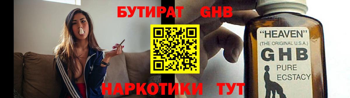Бутират оксибутират Казань
