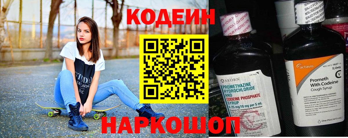 Казань  Кодеин напиток Lean (лин)  Вход с VPN 