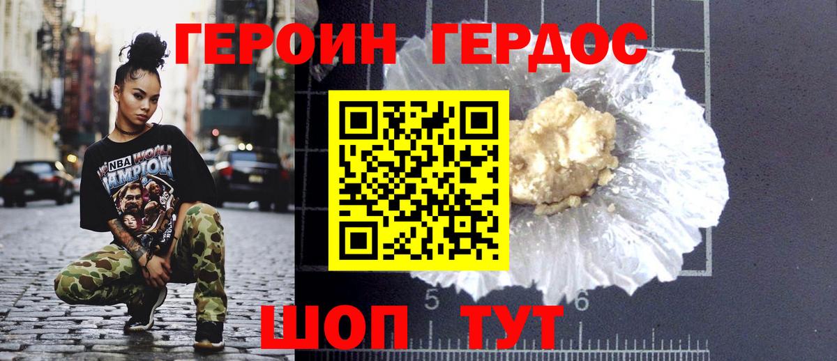 ГЕРОИН Heroin  Вход с VPN  Казань 